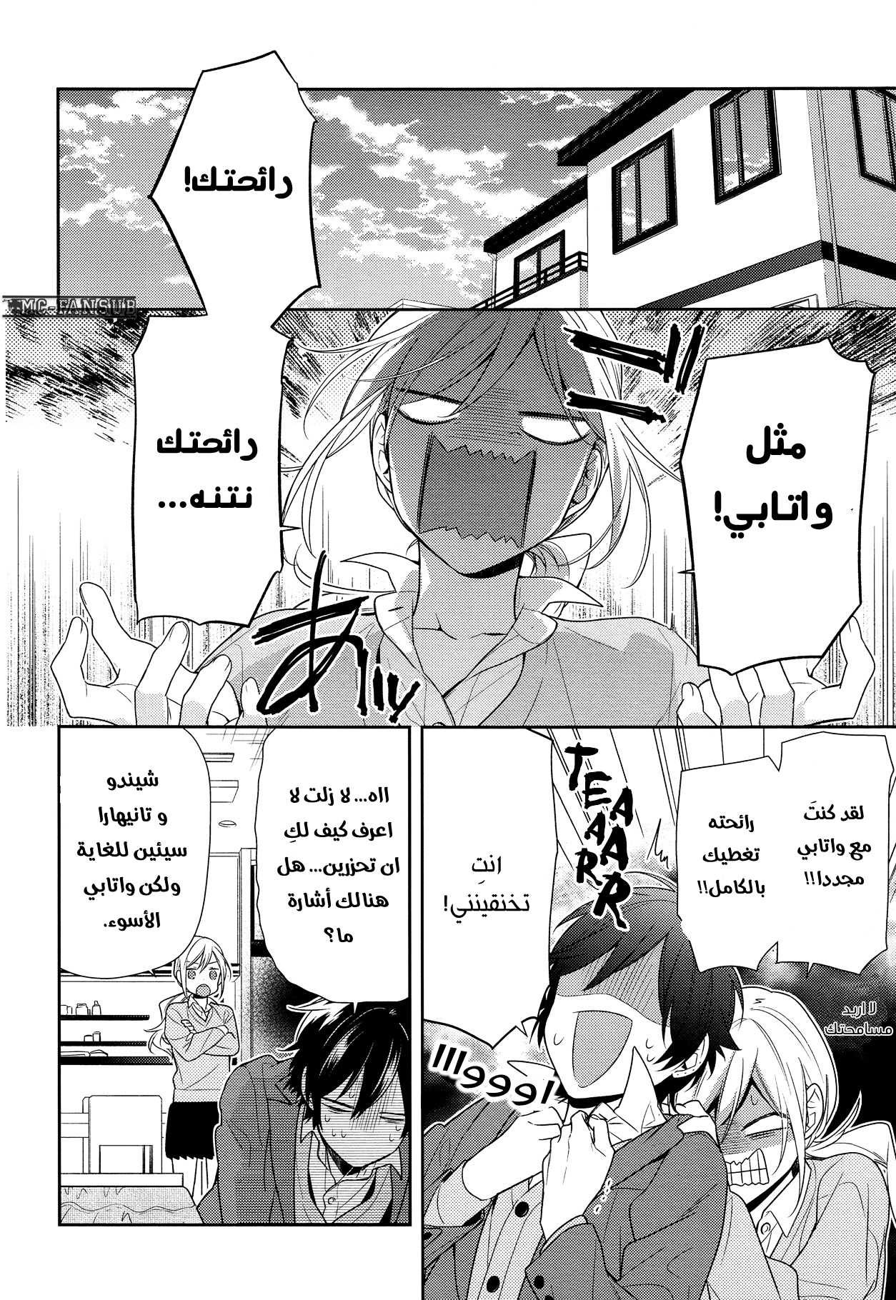 Horimiya: Chapter 77 - Page 7