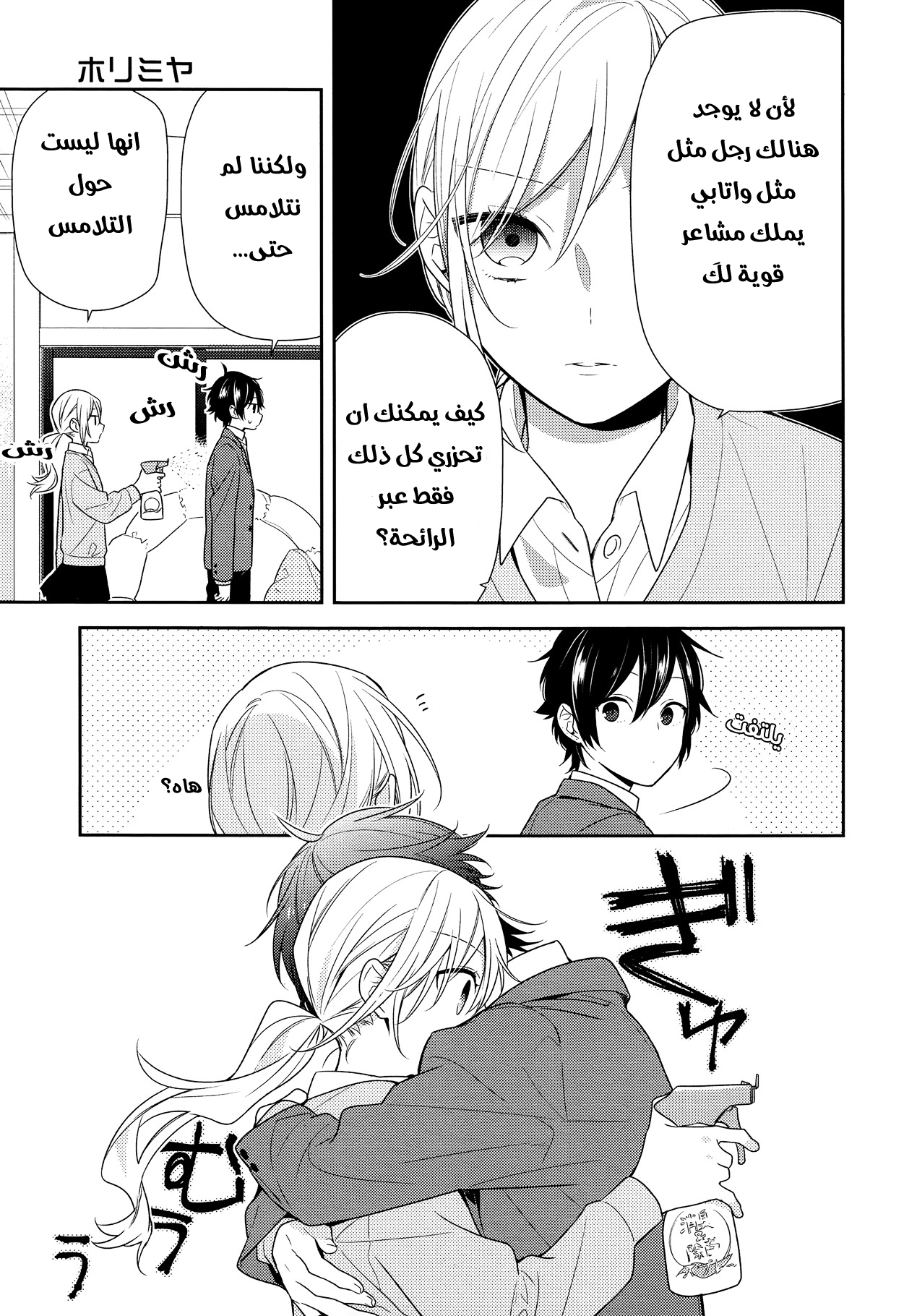 Horimiya: Chapter 77 - Page 8