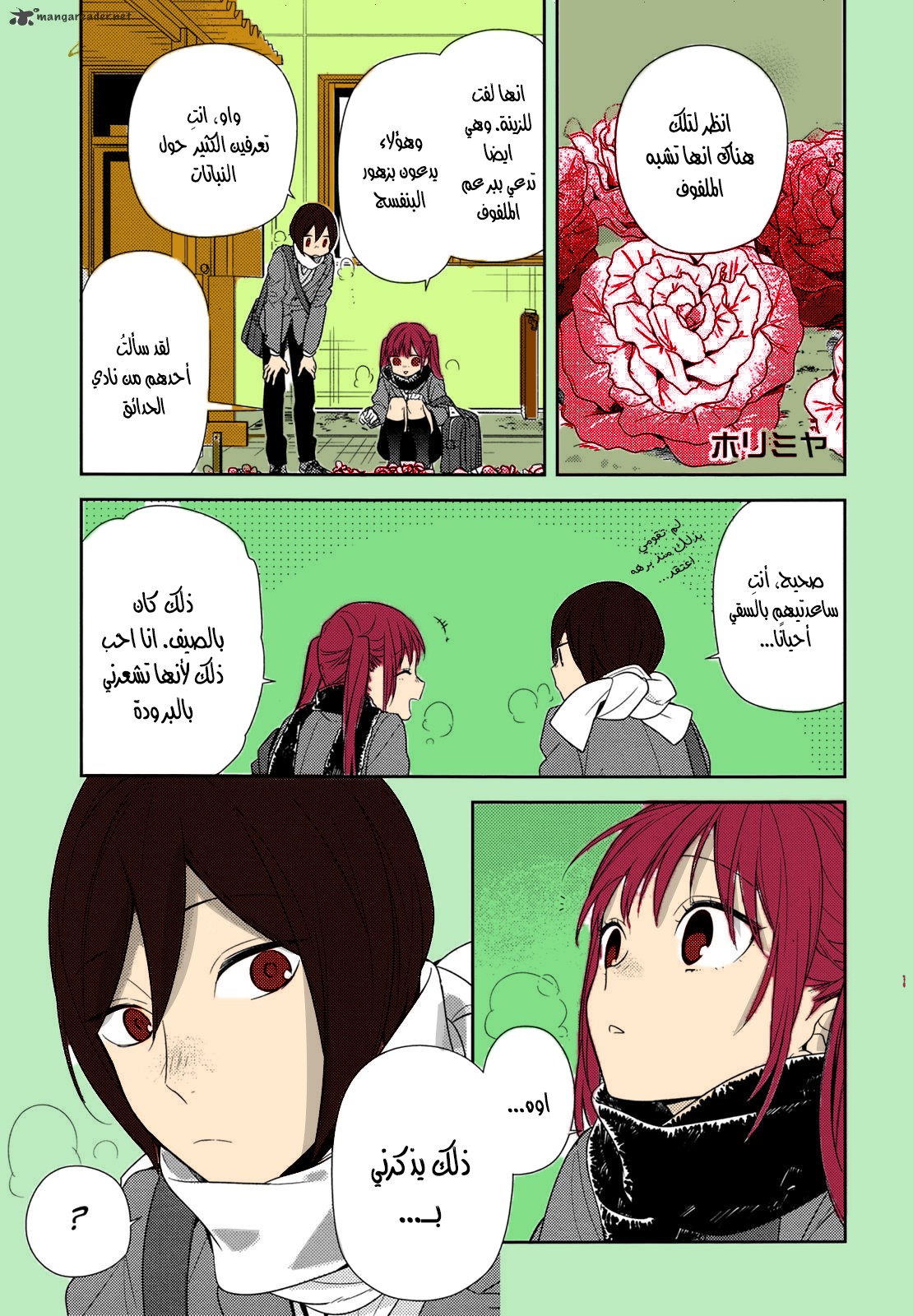 Horimiya: Chapter 78 - Page 2
