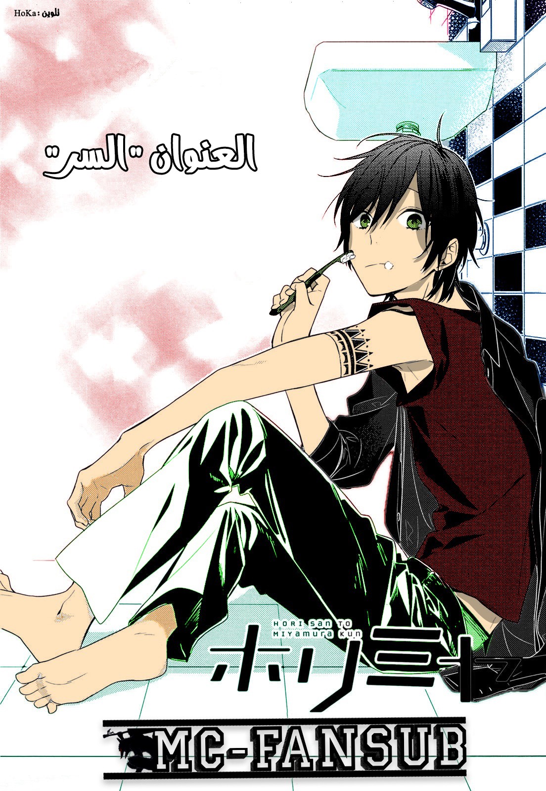 Horimiya: Chapter 78 - Page 3