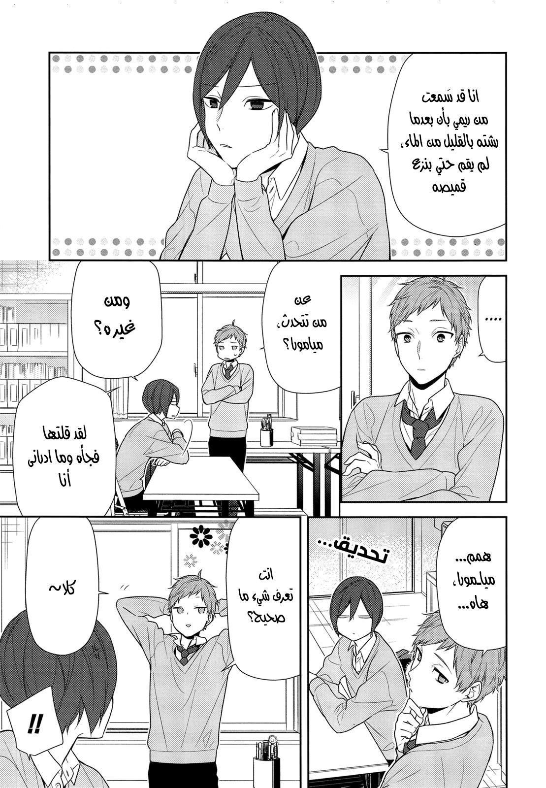 Horimiya: Chapter 78 - Page 4