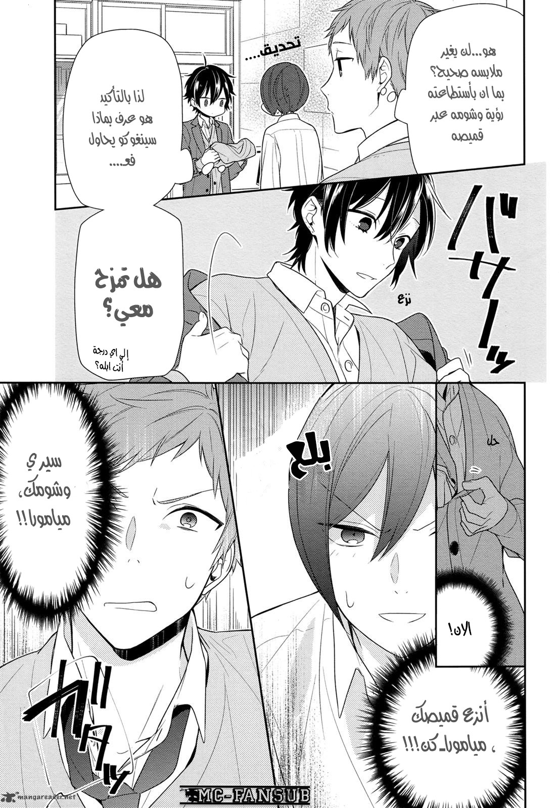 Horimiya: Chapter 78 - Page 8