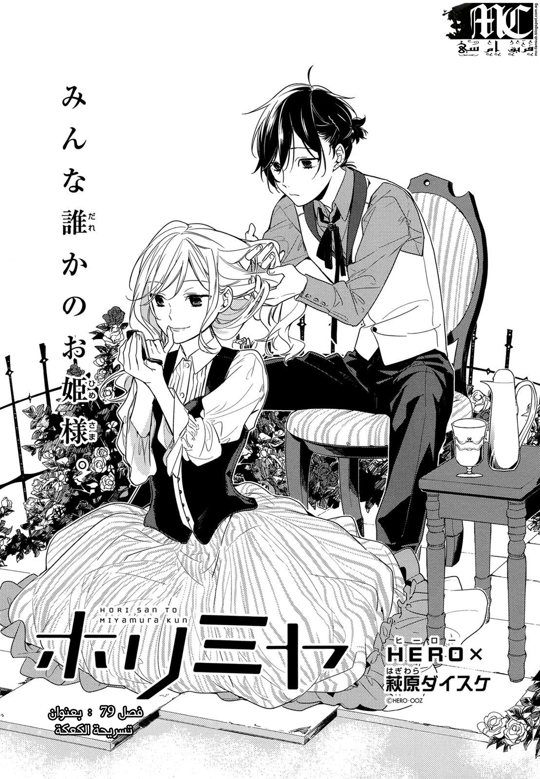 Horimiya: Chapter 79 - Page 3