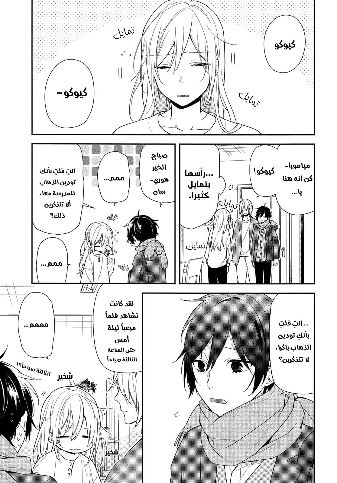 Horimiya: Chapter 79 - Page 4