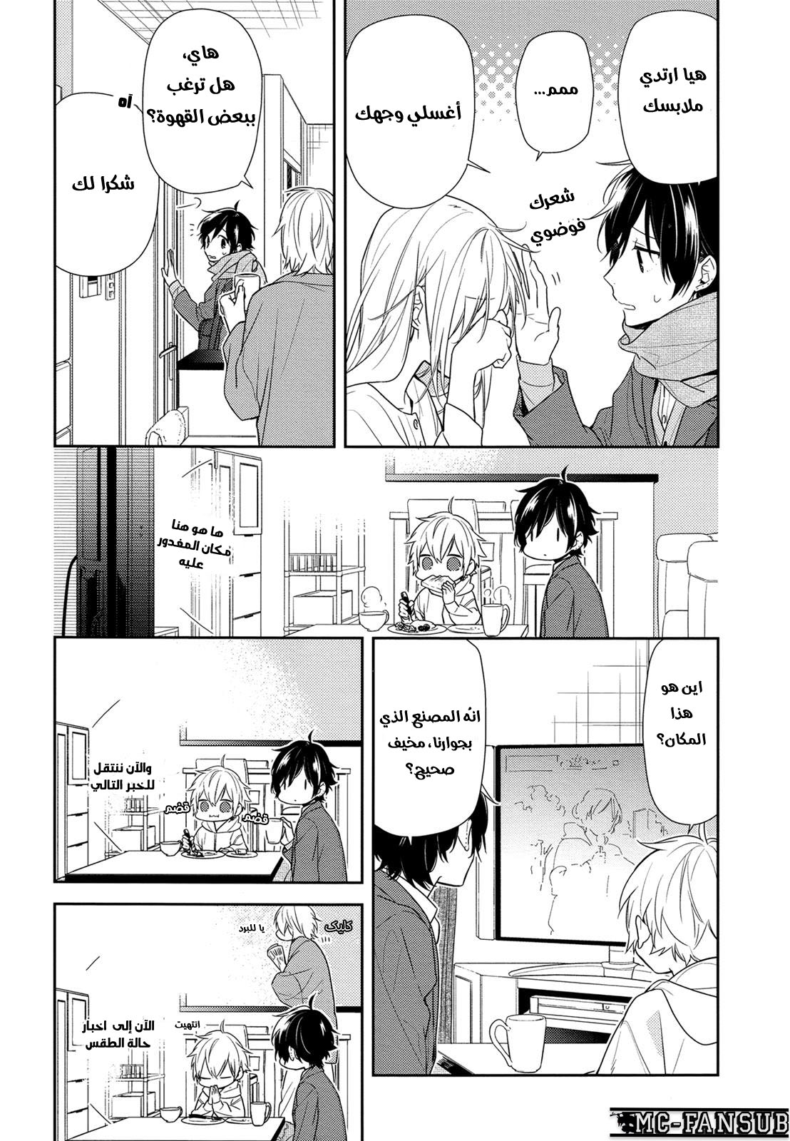 Horimiya: Chapter 79 - Page 5