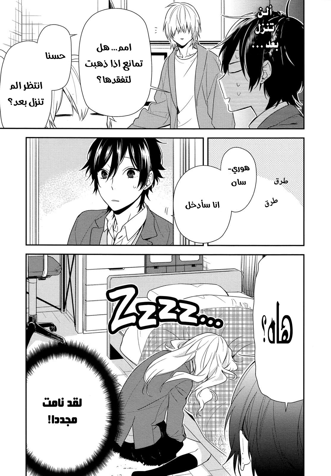 Horimiya: Chapter 79 - Page 6