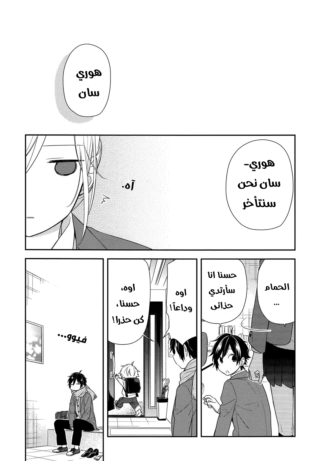Horimiya: Chapter 79 - Page 8