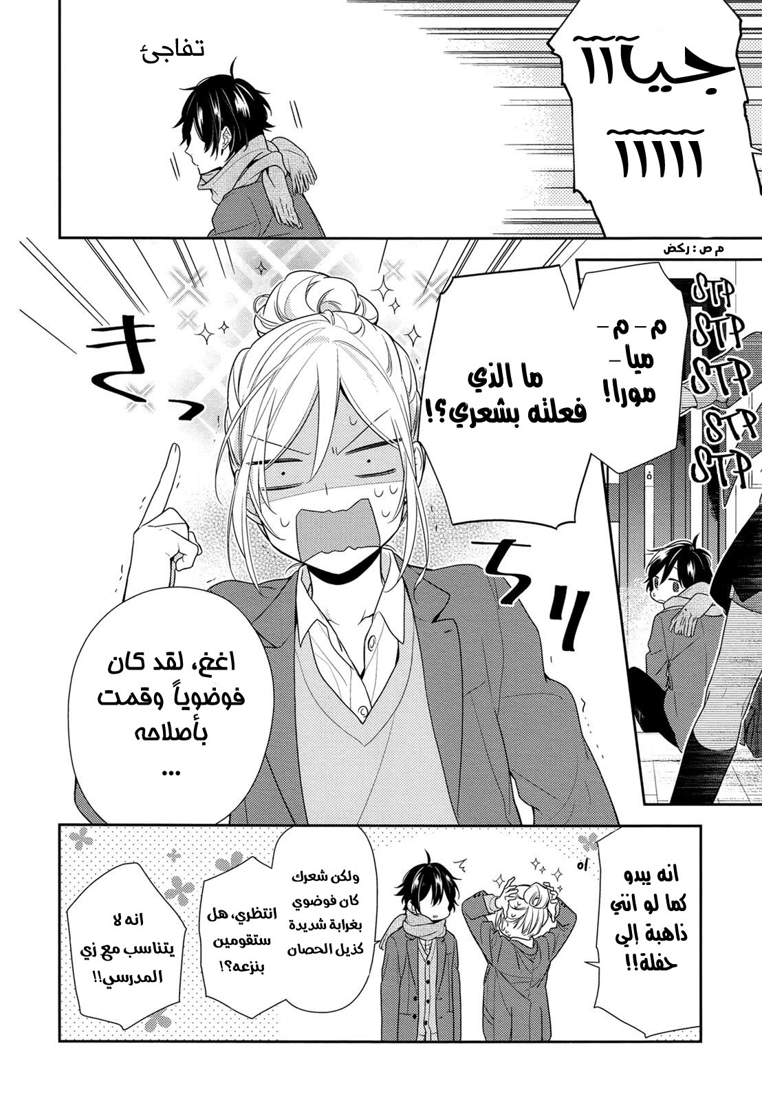 Horimiya: Chapter 79 - Page 9