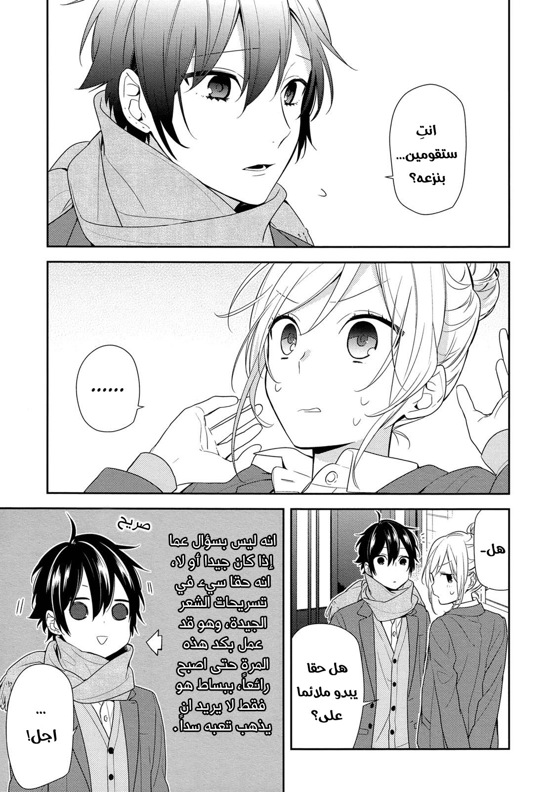 Horimiya: Chapter 79 - Page 10