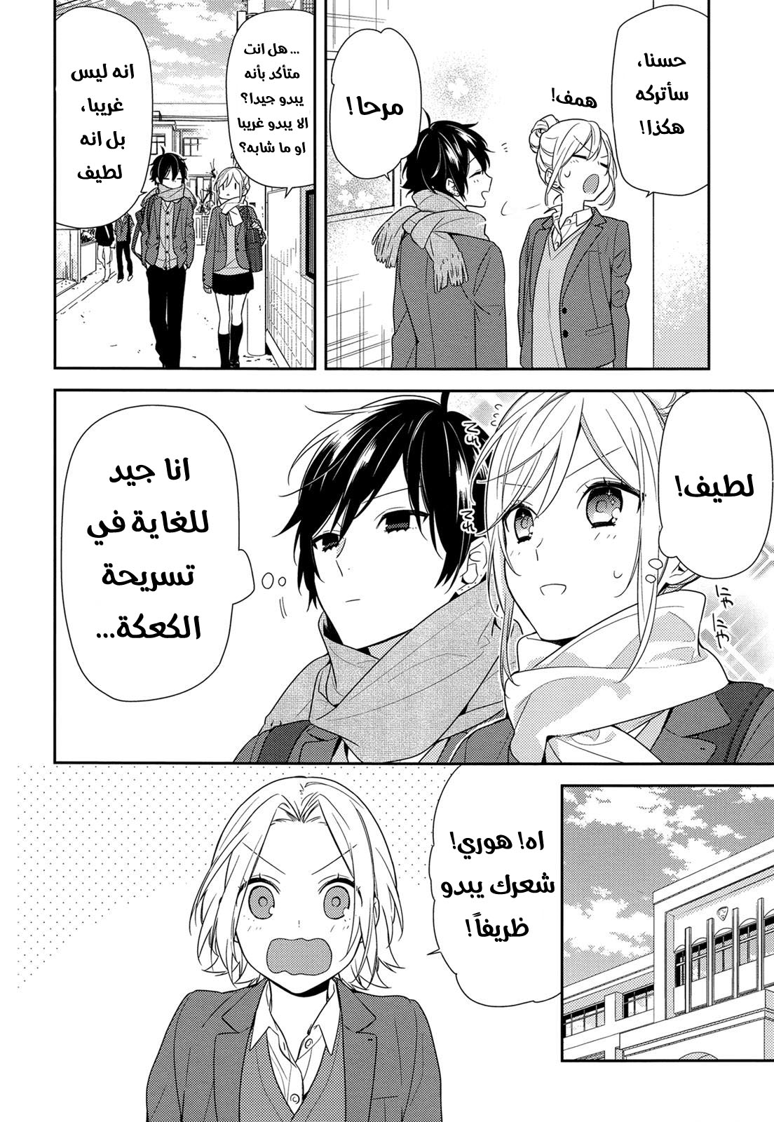 Horimiya: Chapter 79 - Page 11