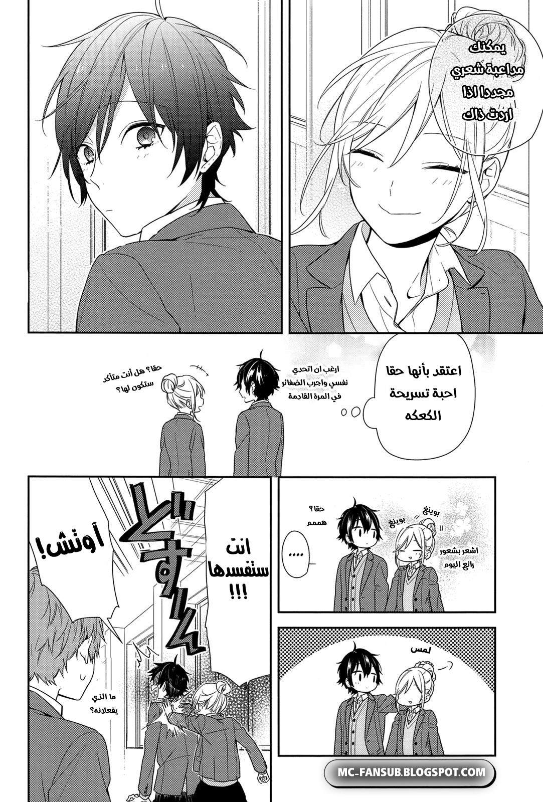 Horimiya: Chapter 79 - Page 15