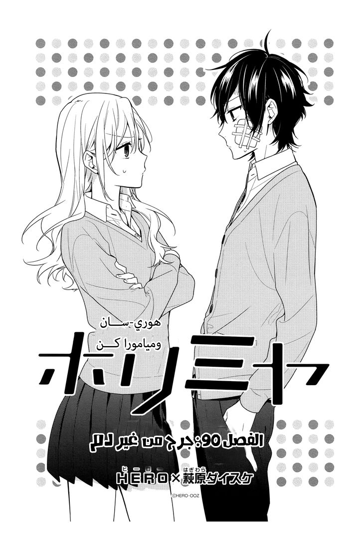 Horimiya: Chapter 80 - Page 2