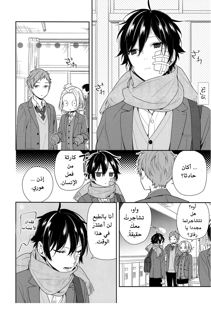 Horimiya: Chapter 80 - Page 3