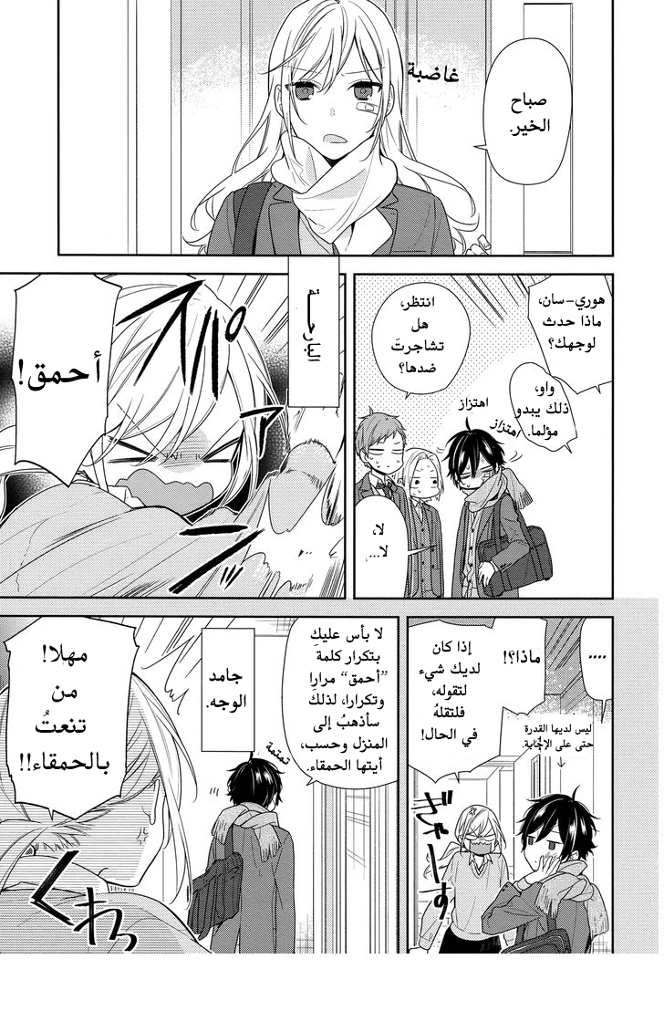 Horimiya: Chapter 80 - Page 4