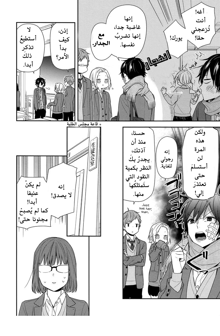 Horimiya: Chapter 80 - Page 5