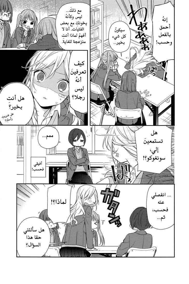 Horimiya: Chapter 80 - Page 6