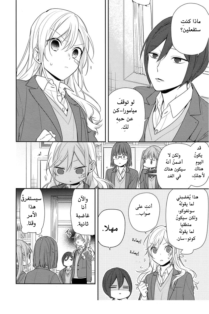 Horimiya: Chapter 80 - Page 7