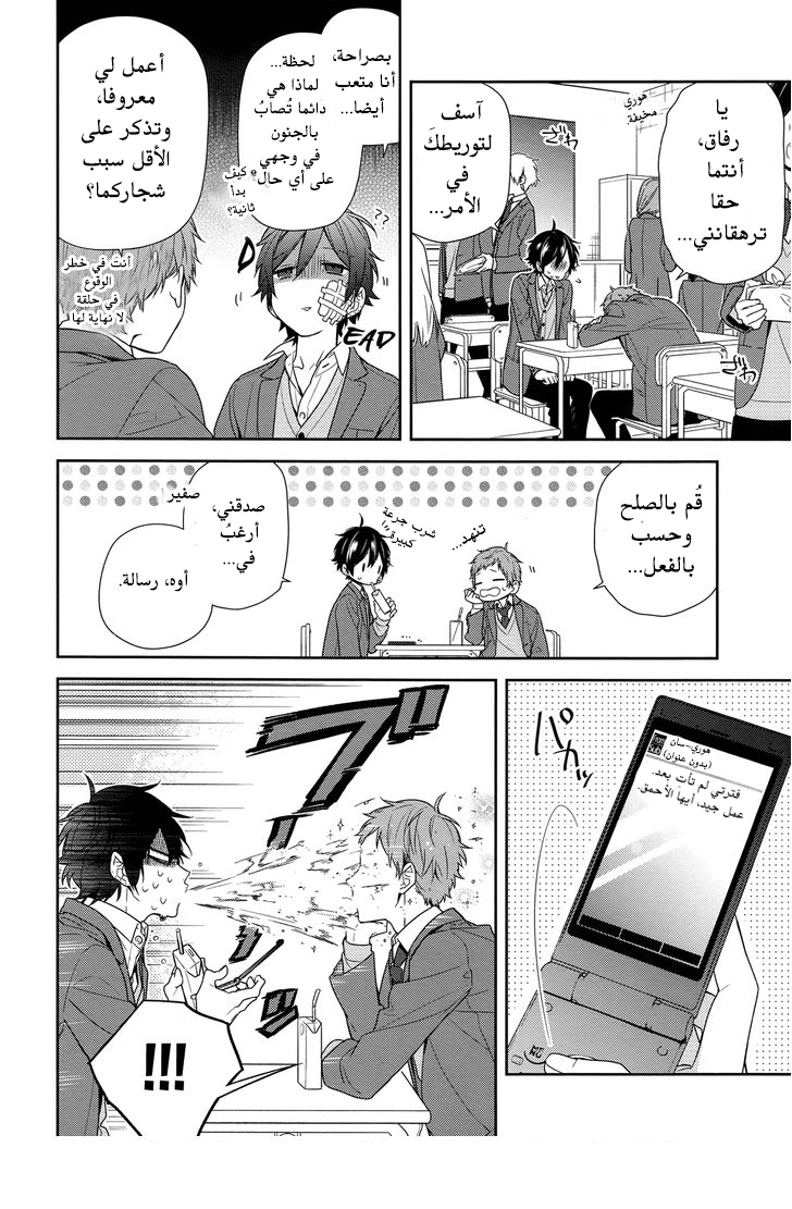 Horimiya: Chapter 80 - Page 9