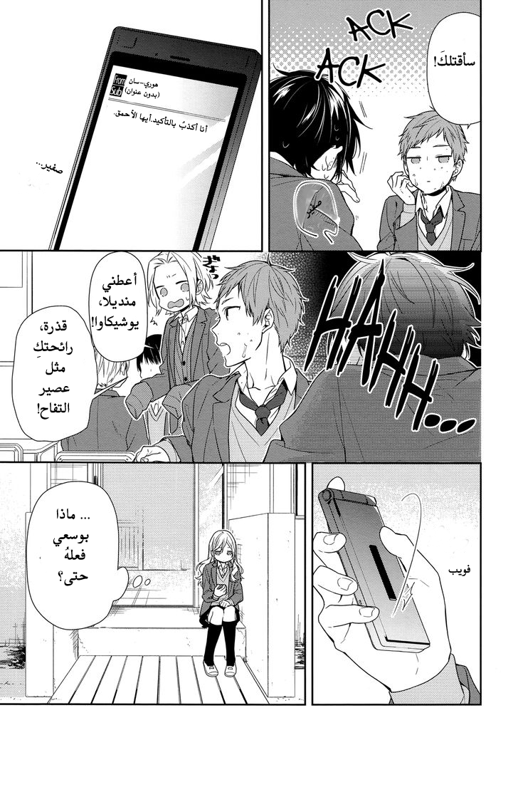 Horimiya: Chapter 80 - Page 10