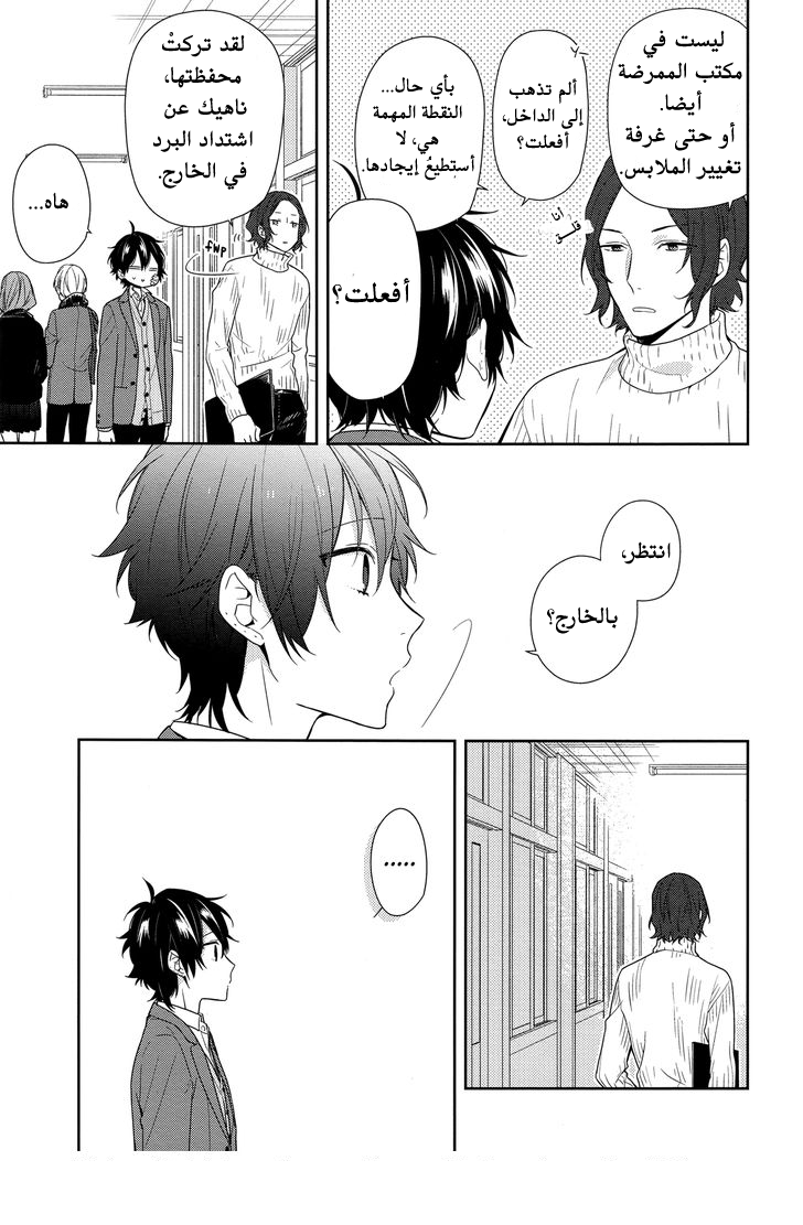 Horimiya: Chapter 80 - Page 12