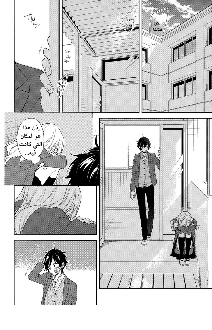 Horimiya: Chapter 80 - Page 13