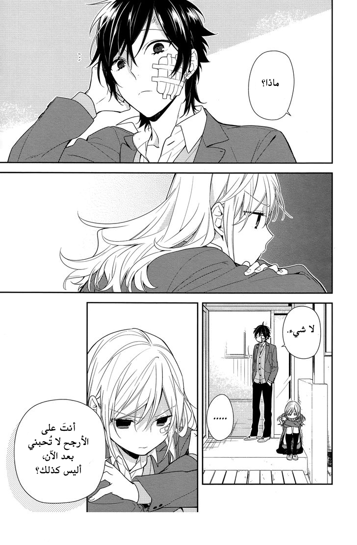 Horimiya: Chapter 80 - Page 14