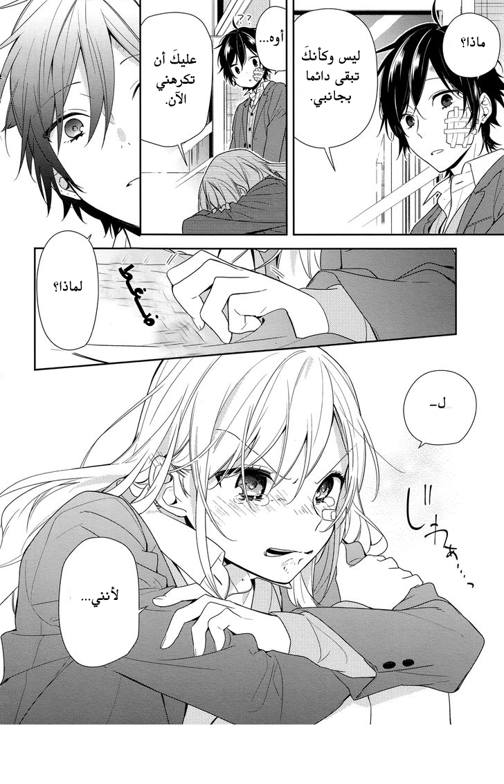 Horimiya: Chapter 80 - Page 15