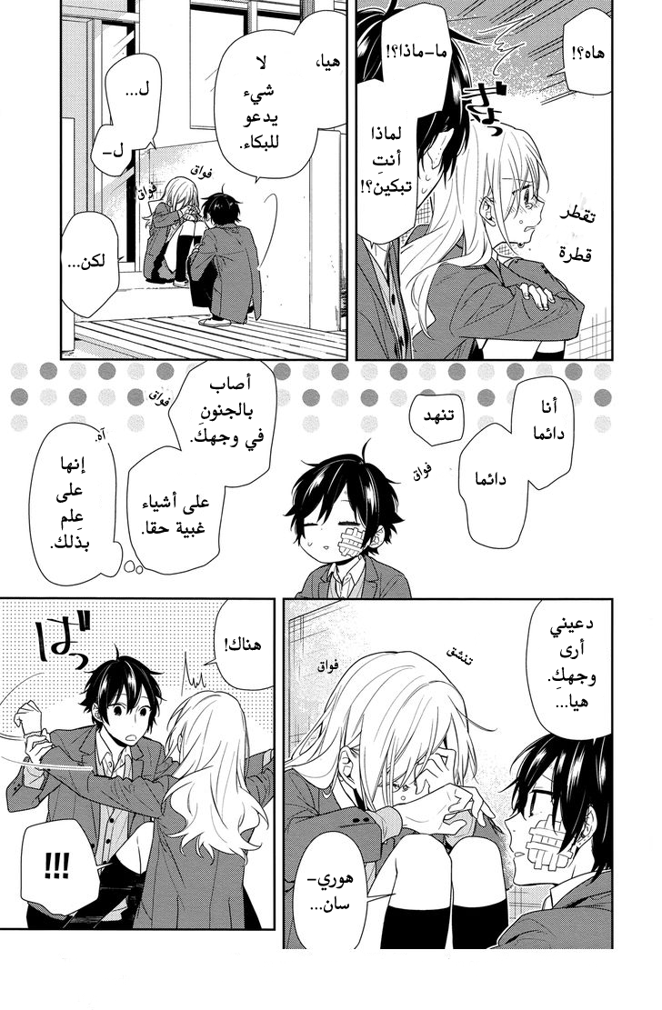 Horimiya: Chapter 80 - Page 16