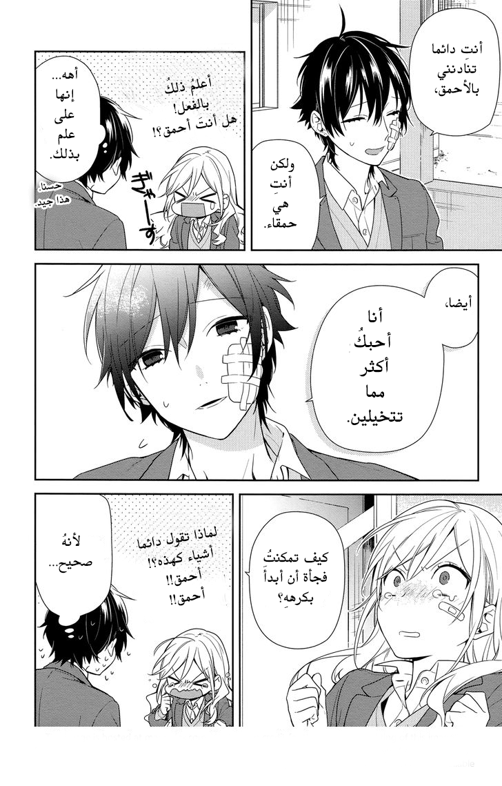 Horimiya: Chapter 80 - Page 19