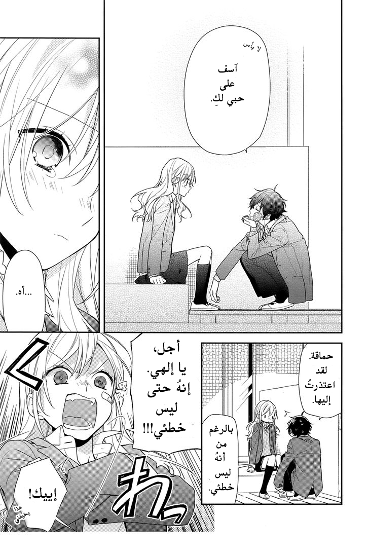 Horimiya: Chapter 80 - Page 20