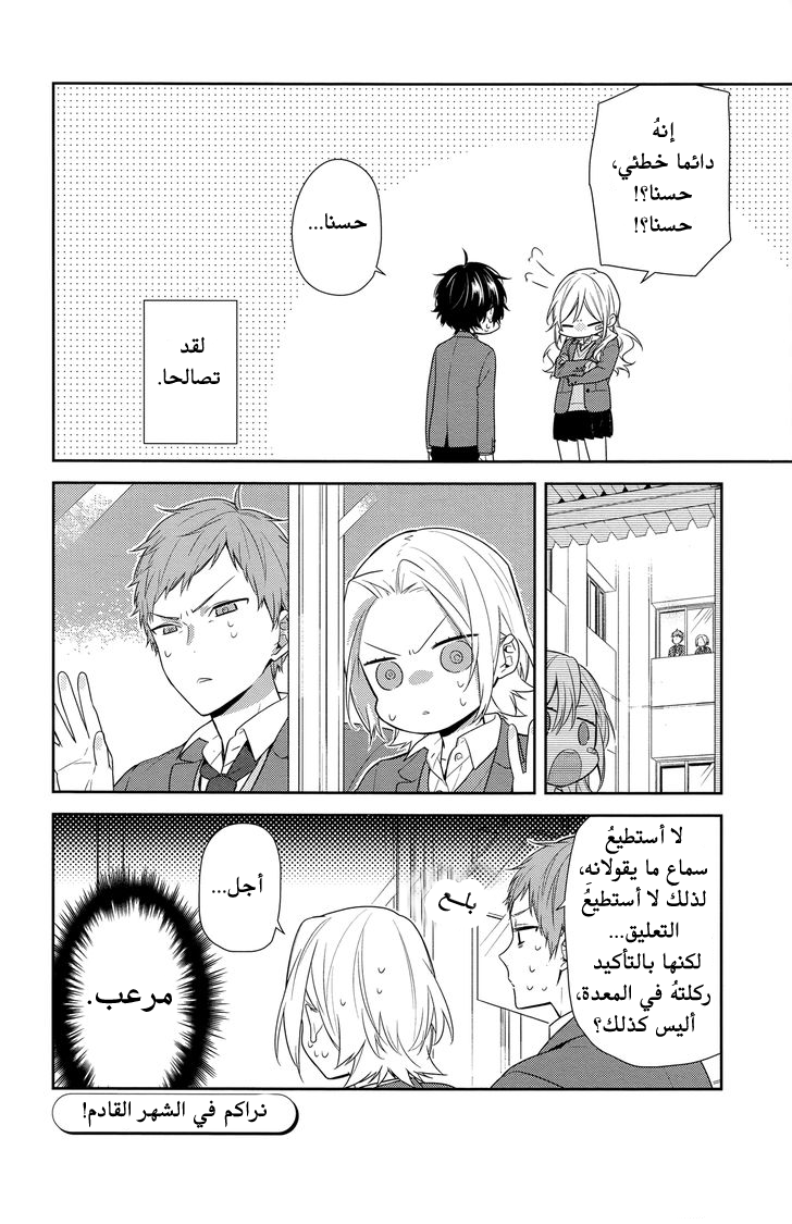 Horimiya: Chapter 80 - Page 21