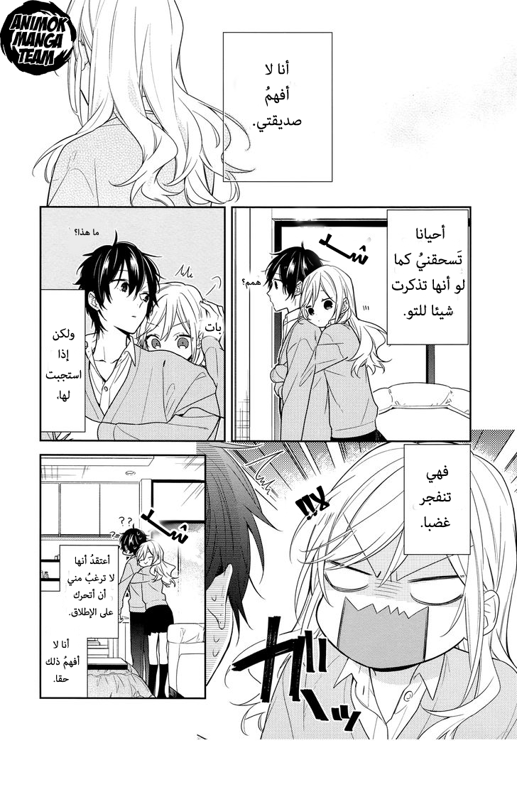 Horimiya: Chapter 81 - Page 3