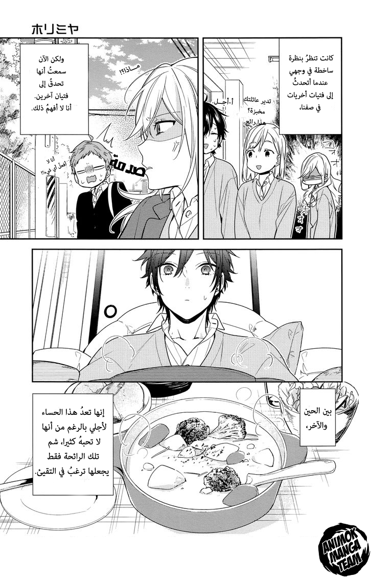 Horimiya: Chapter 81 - Page 4