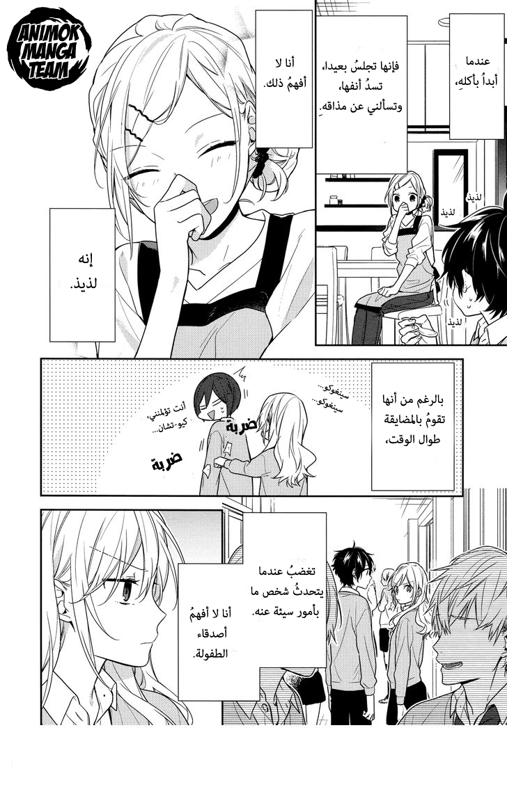 Horimiya: Chapter 81 - Page 5