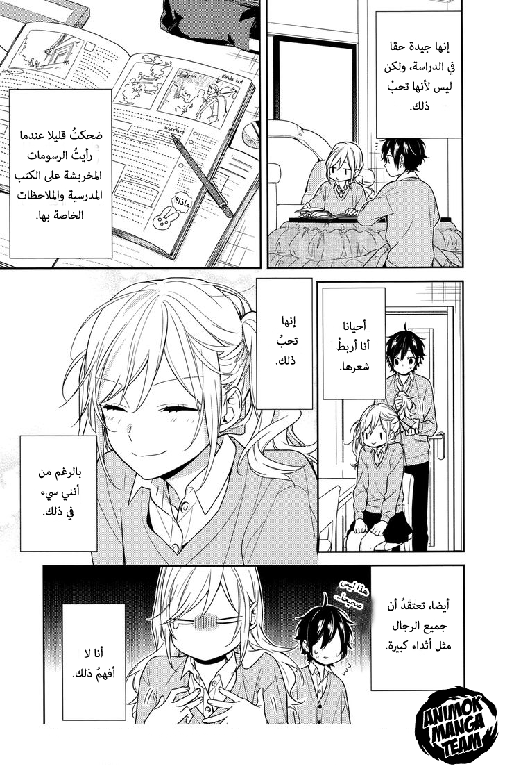 Horimiya: Chapter 81 - Page 6