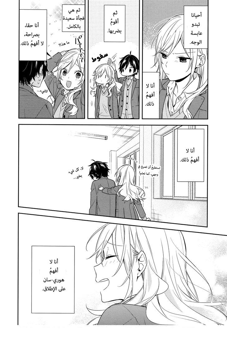 Horimiya: Chapter 81 - Page 7