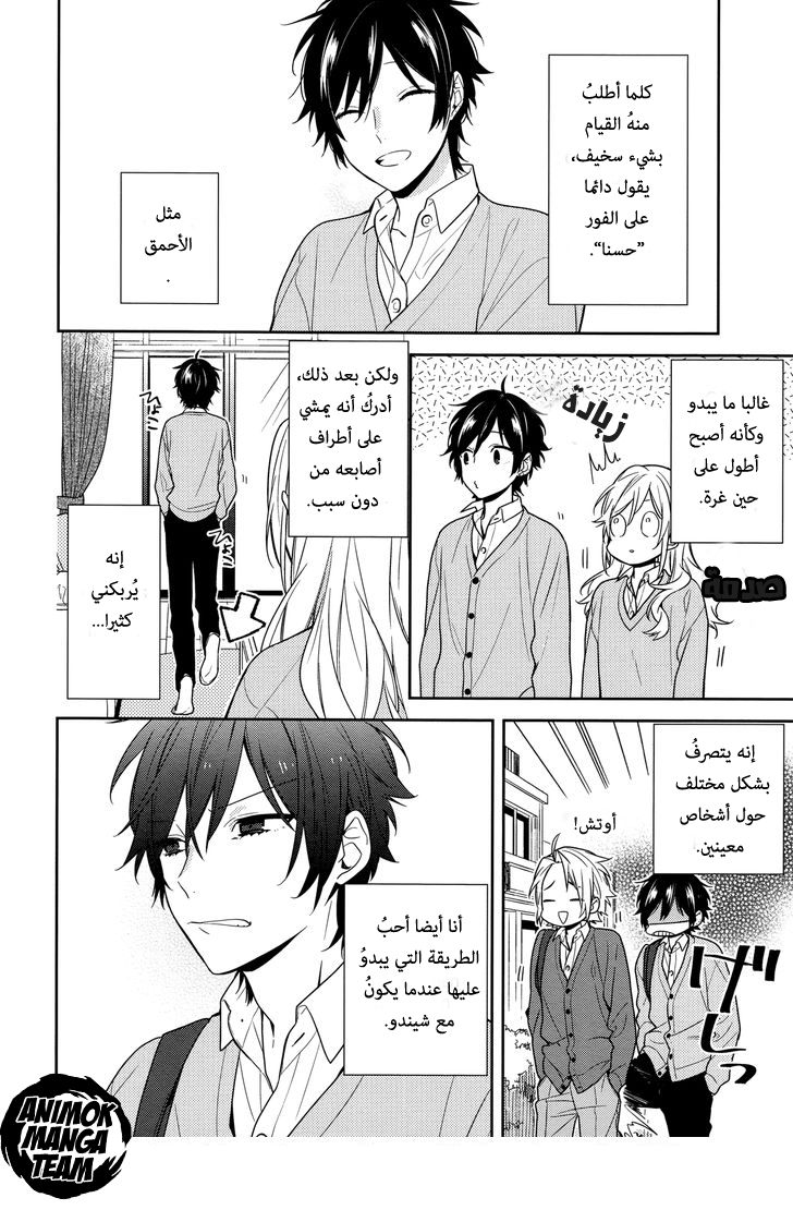 Horimiya: Chapter 81 - Page 9