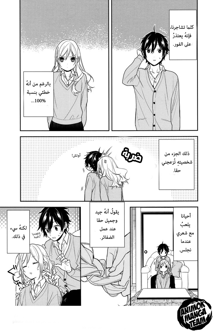 Horimiya: Chapter 81 - Page 10