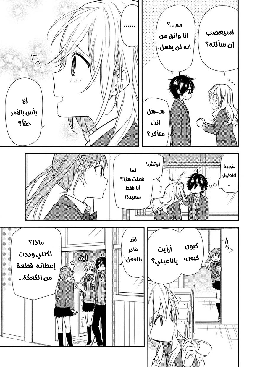 Horimiya: Chapter 82 - Page 6