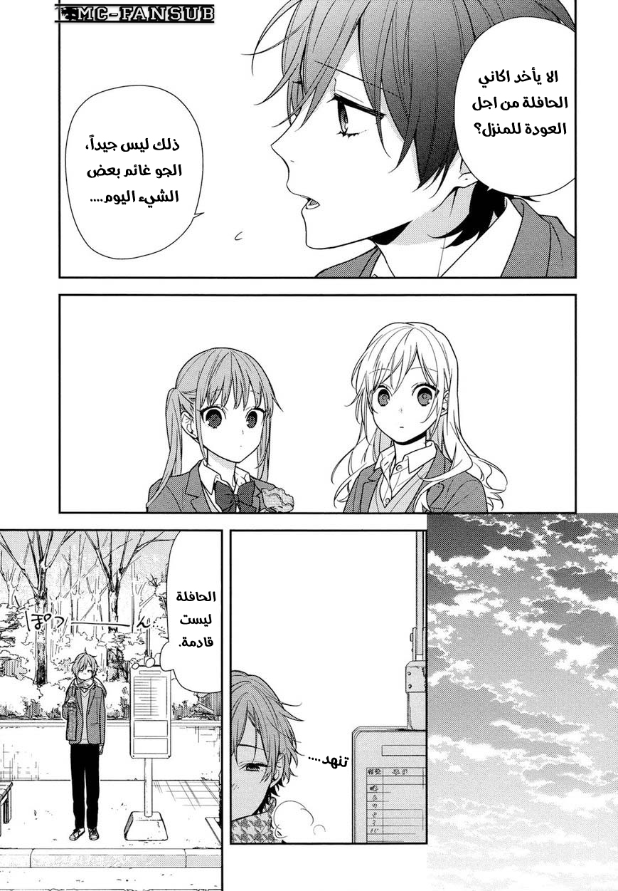 Horimiya: Chapter 82 - Page 8
