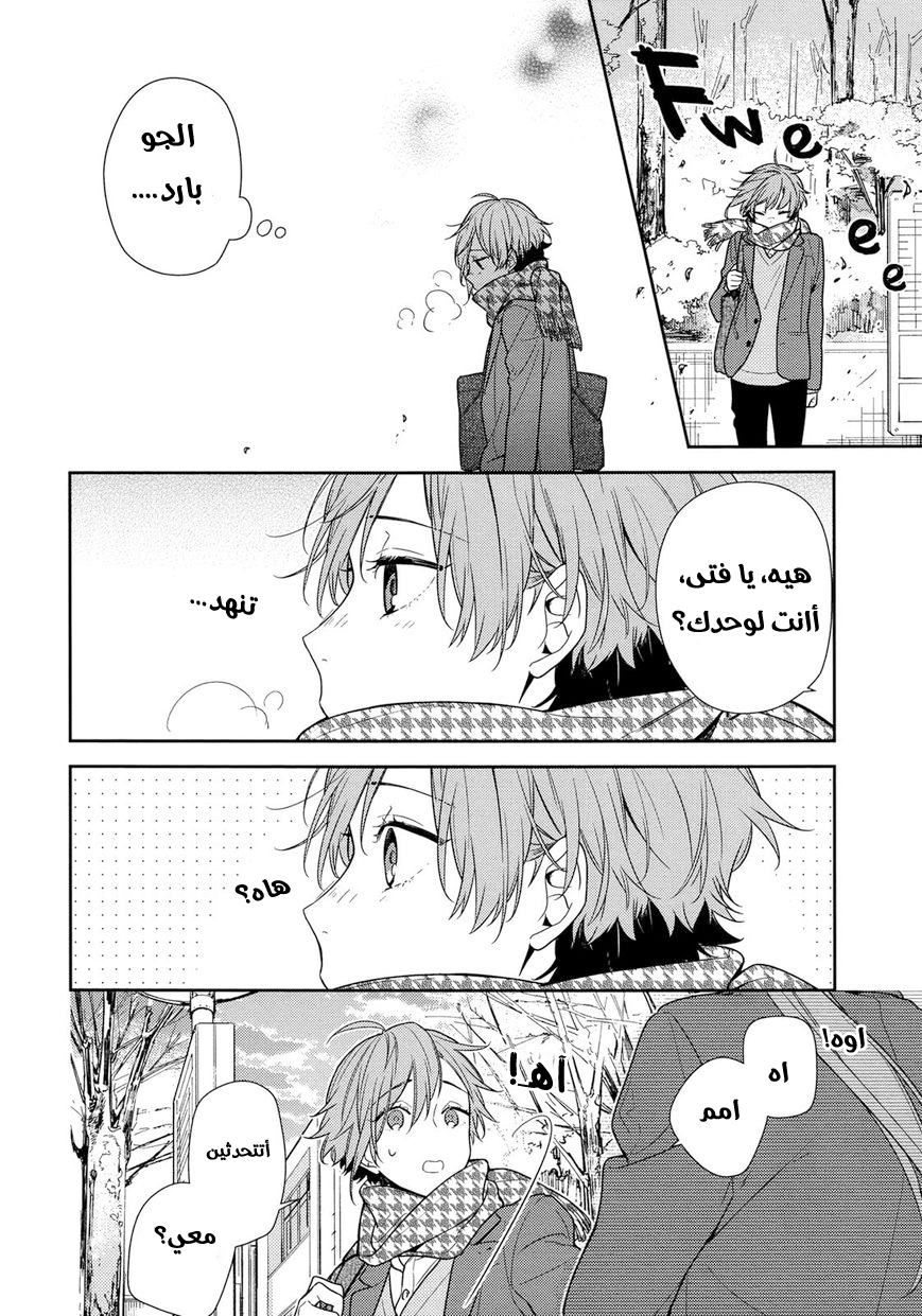 Horimiya: Chapter 82 - Page 9