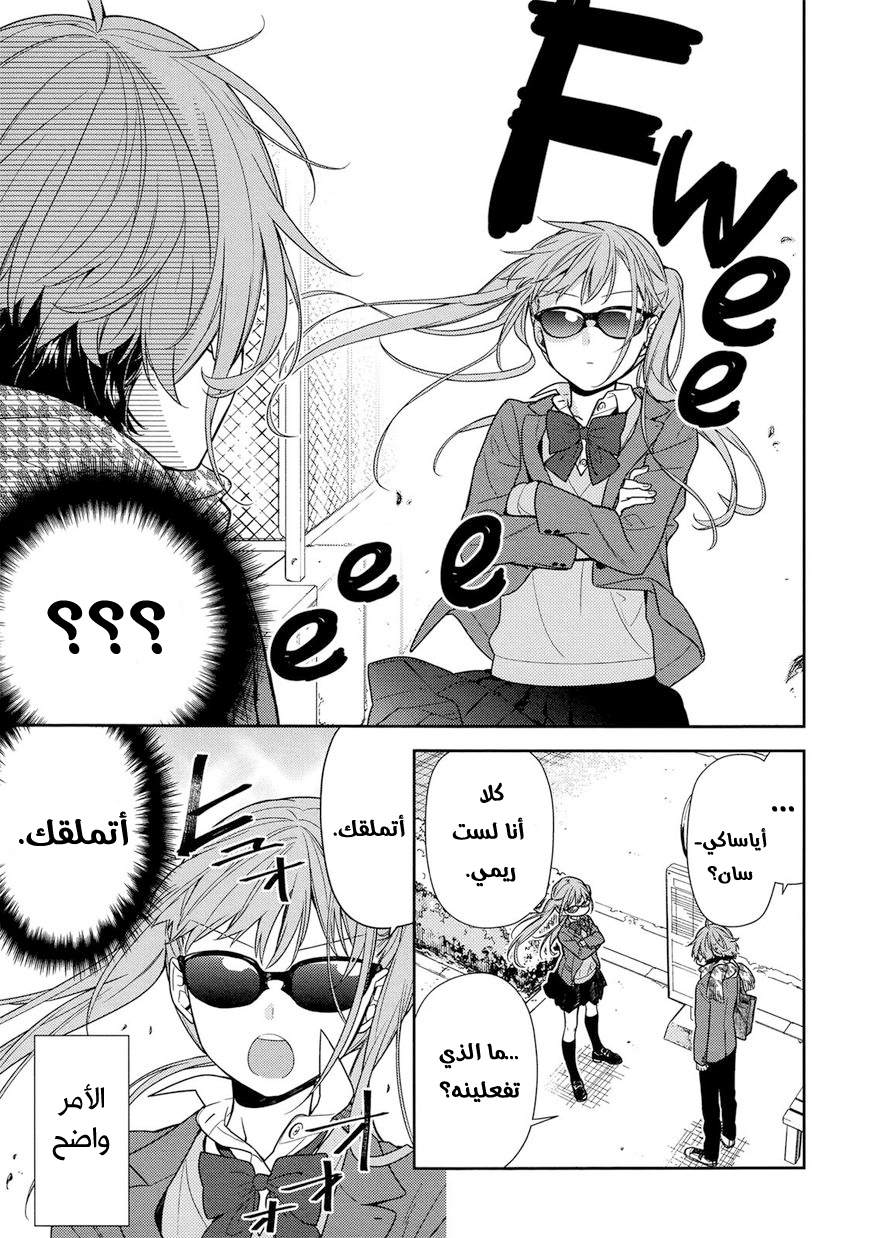 Horimiya: Chapter 82 - Page 10