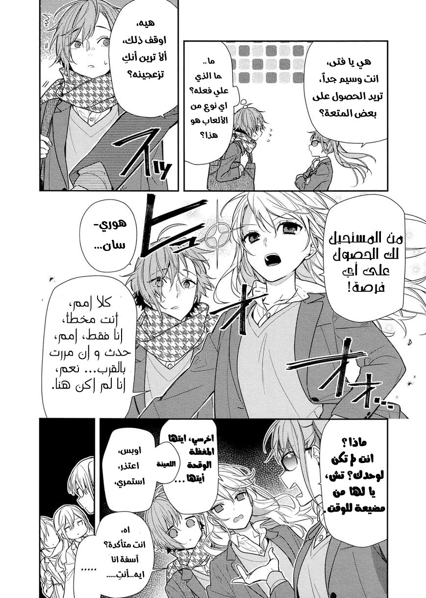 Horimiya: Chapter 82 - Page 11