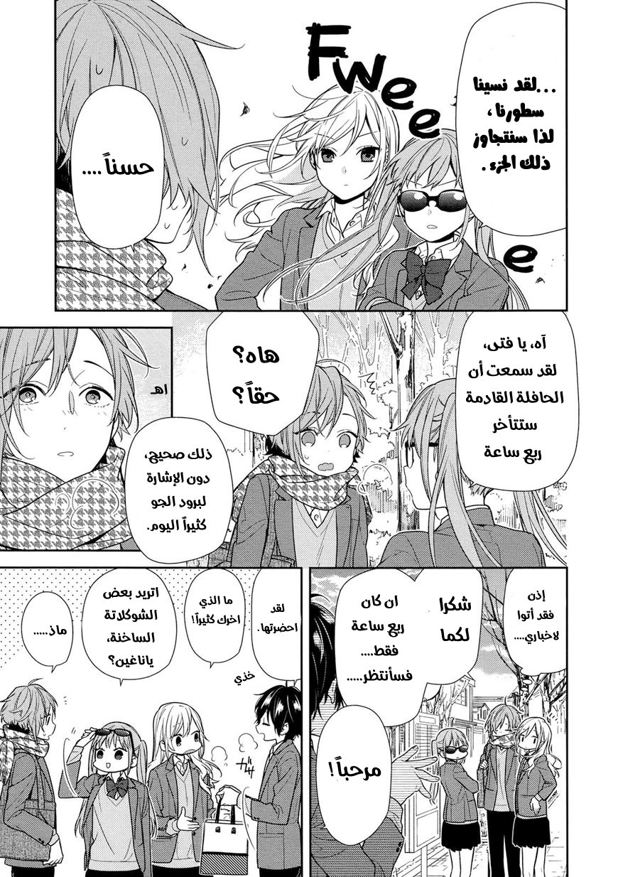 Horimiya: Chapter 82 - Page 12