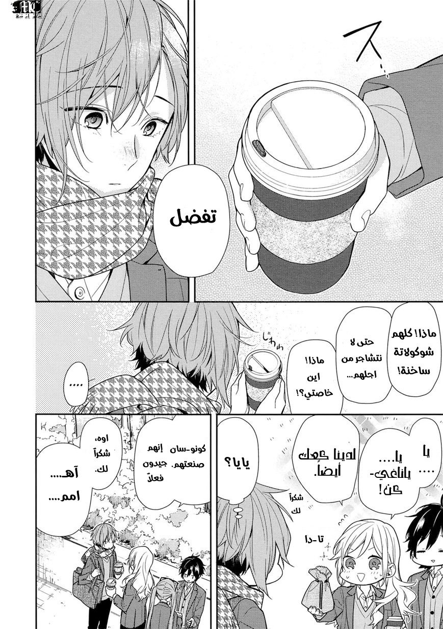 Horimiya: Chapter 82 - Page 13