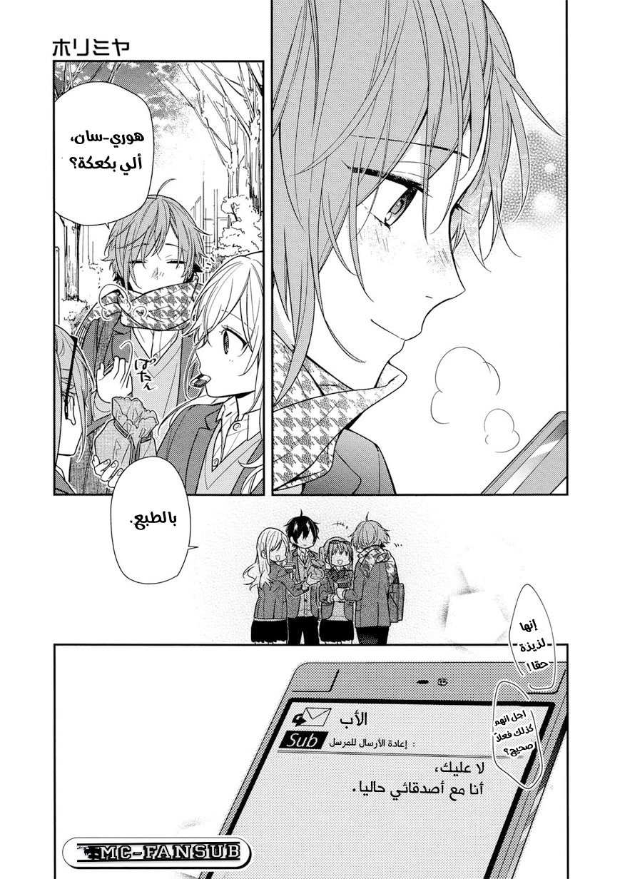 Horimiya: Chapter 82 - Page 16