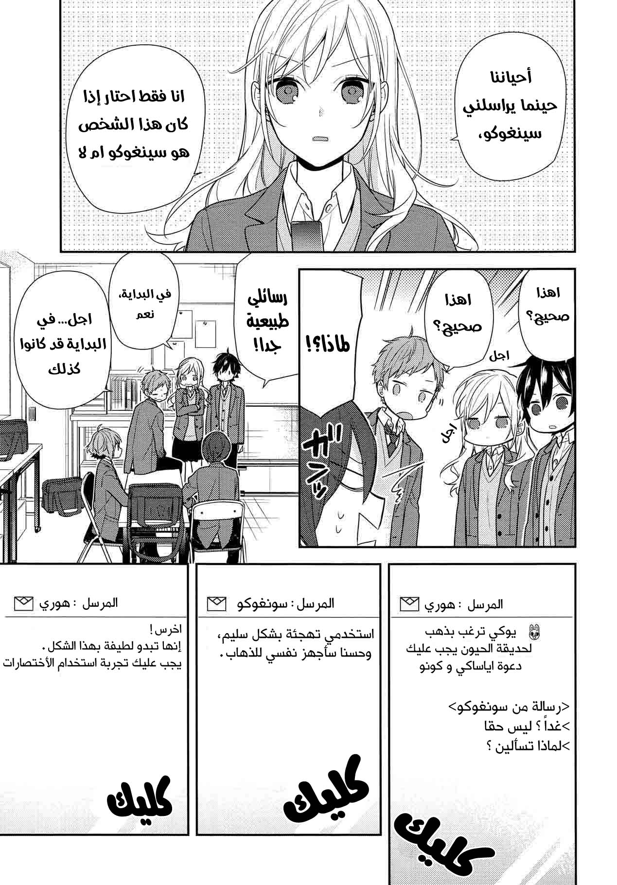 Horimiya: Chapter 83 - Page 4