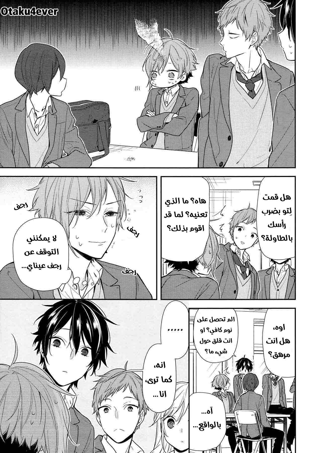 Horimiya: Chapter 83 - Page 6