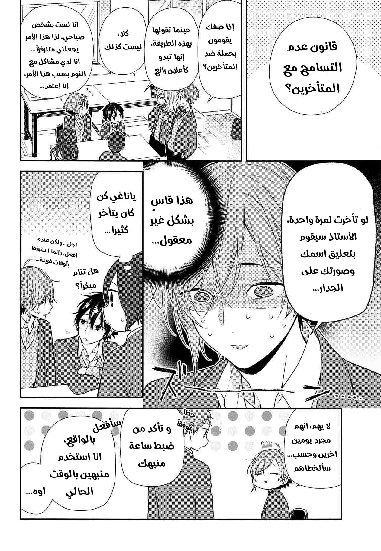 Horimiya: Chapter 83 - Page 7