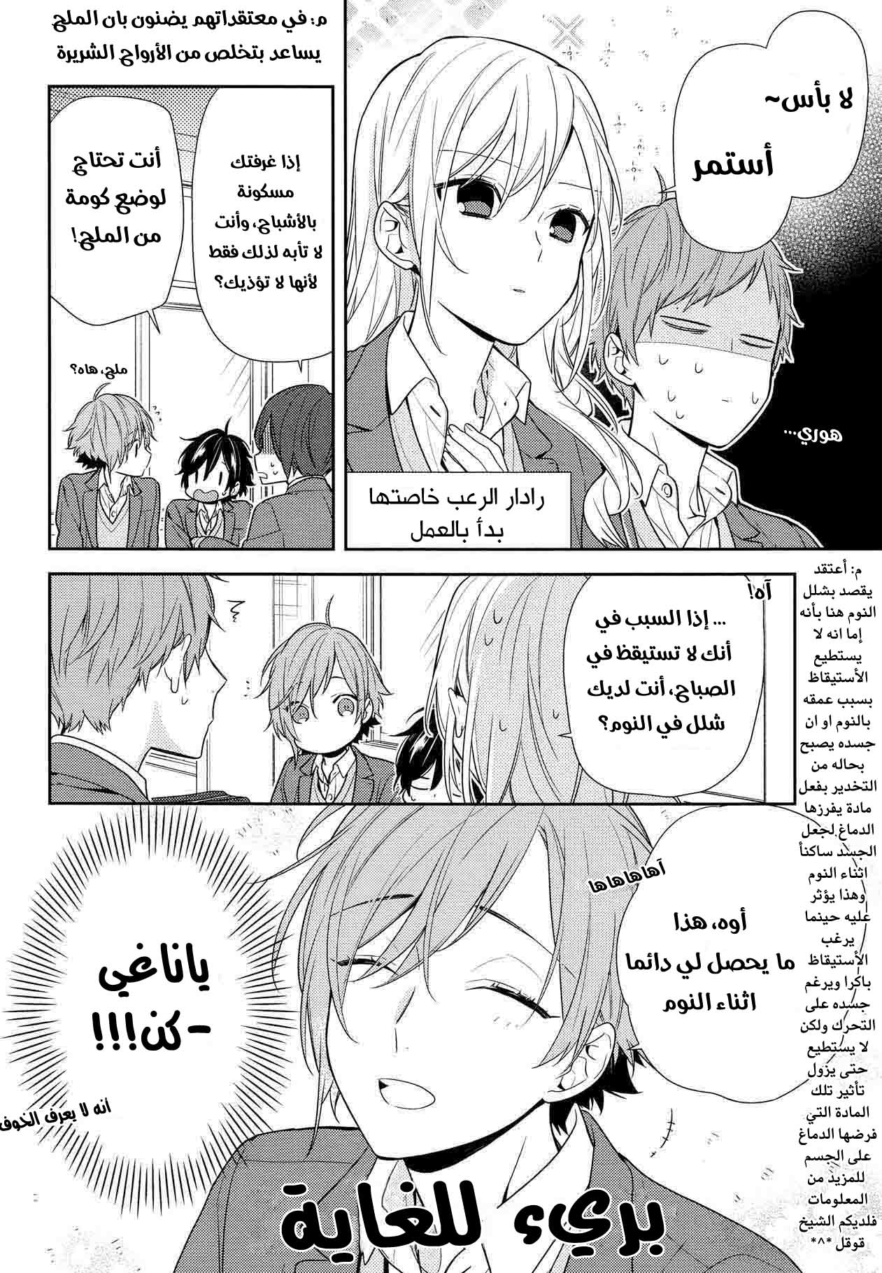 Horimiya: Chapter 83 - Page 9